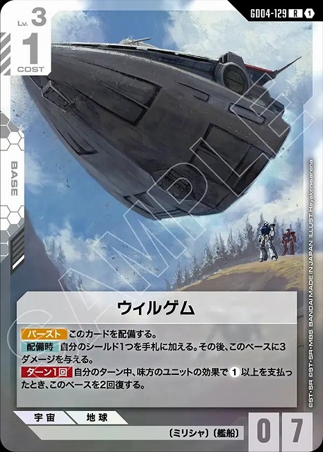 ウィルゲム 【GCG/GD04/129R】